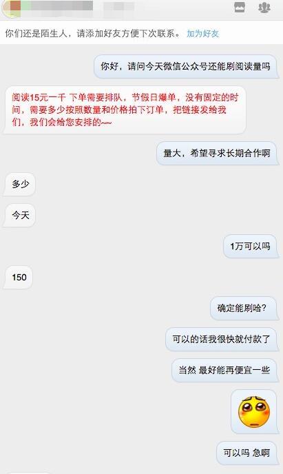 微信公號刷量工具“暴斃”：大潮退去，誰在裸泳？