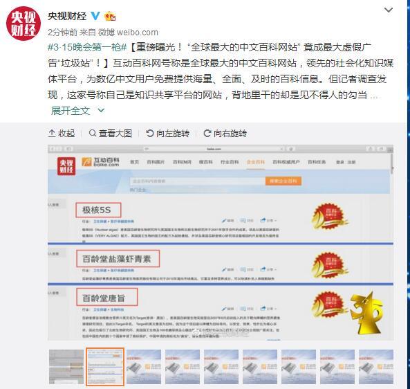3.15晚會曝光了這些科技亂象：你中招了嗎？